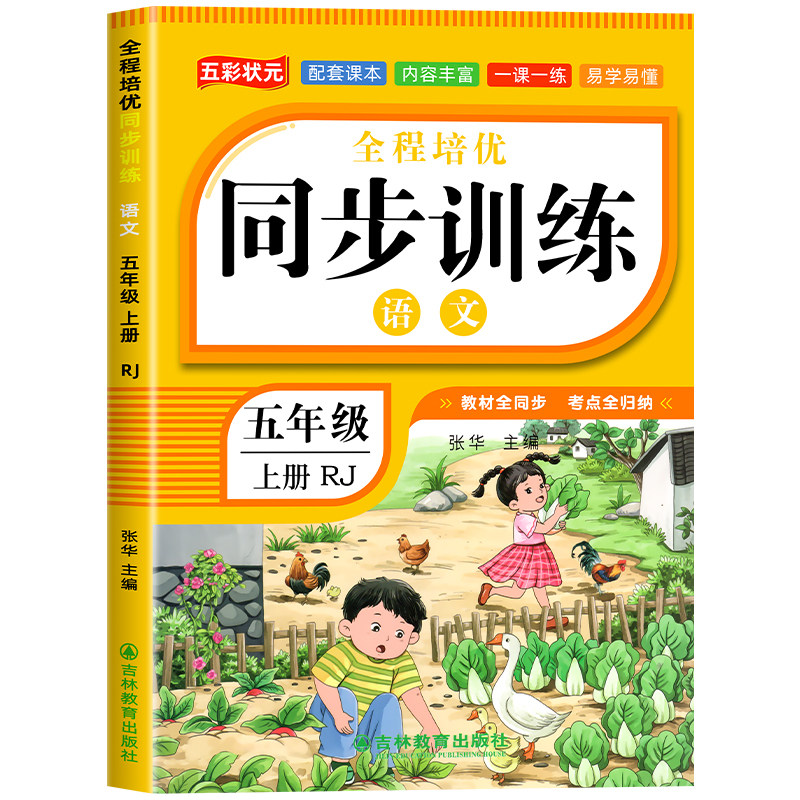 五年级上册同步练习册人教版