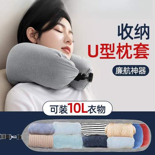 旅行便携廉航u型枕套可填充可塞衣服收纳袋廉价航空神器飞机颈枕