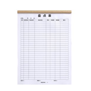 库存盘点表盘点明细表商品盘点表每日盘点表餐饮盘点表库房盘点表