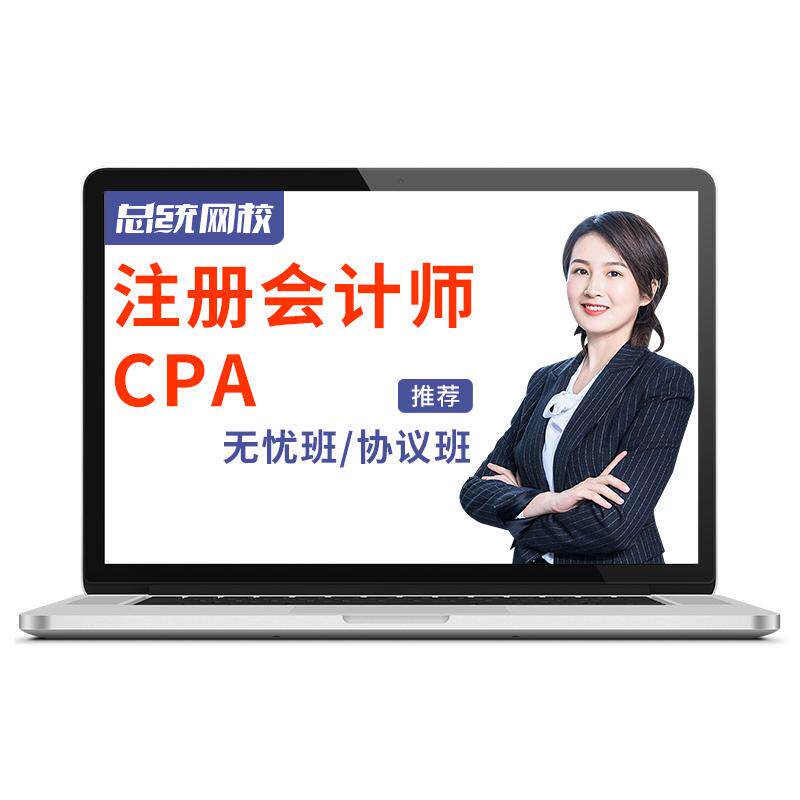 2026年CPA注册会计师注会考试教材视频题库真押题送2024网课课件