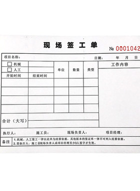 定制现场签工单机械施工单吊车单