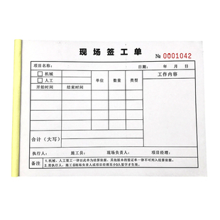 定制现场签工单二联三联工地施工派工结算单临时用工记工本完工单
