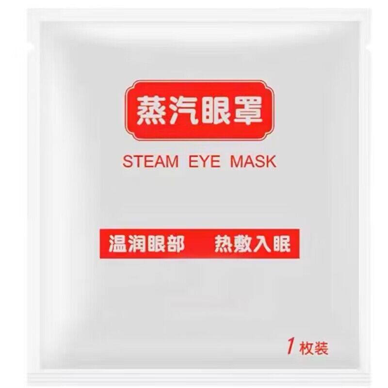 美容院采耳足疗蒸汽眼罩