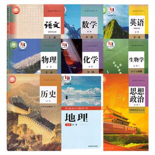 2026适用高中必修一课本语文数学英语物理化学生物政治历史地理书第一册人教版高一全套人教版石家庄张家口秦皇岛廊坊衡水邢台专用