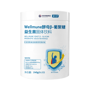 美国进口酵母β葡聚糖水溶性膳食纤维素粉益生元益生菌维生素VC锌