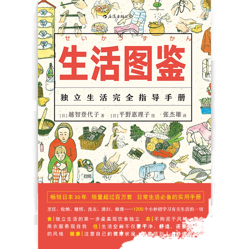 后浪正版现货 生活图鉴+料理图鉴  生活指导手册衣食住行健康美食厨房烹饪百科全书