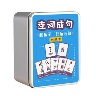 造句小天才卡牌连词成句卡片桌游儿童加厚词语小学生识字亲子玩具