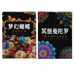 曼陀罗填色本儿童益智绘画涂色本学生成人diy创意解压上色描摹本