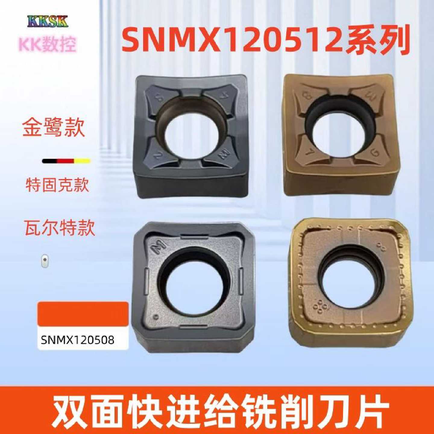 SNMX12051208瓦尔特款数控铣刀片四方钢件不锈钢快进给铣刀