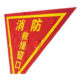 现货消防救援窗口标识贴纸双画面逃生窗应急指示安全标识牌紧急警示标识标示透明三角形玻璃贴透明逃生窗标牌