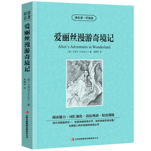 爱丽丝漫游奇境记双语版 中英文版英汉互译中英对照小说英文版爱丽丝梦游仙境英语原版初中生高中生课外书阅读书籍zy