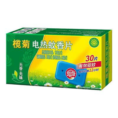 榄菊无味电热蚊香片驱蚊防蚊