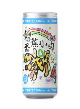 哇是香蕉小狗！成年人的微醺酒！