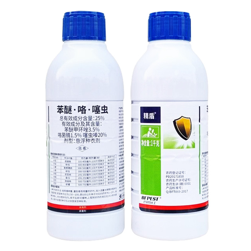 精盾25%苯醚咯噻虫小麦专用拌种剂玉米水稻大豆花生种衣剂防病虫