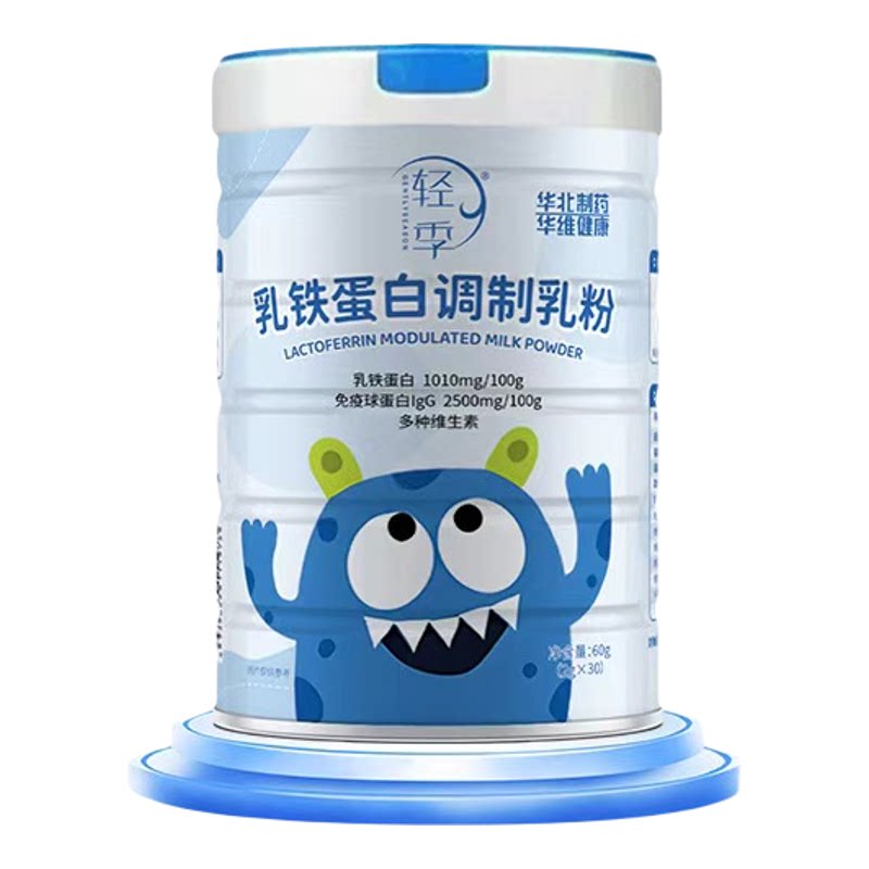 【轻季】儿童 乳铁蛋白 调制乳粉 免疫球蛋白多种维生素 正品保障