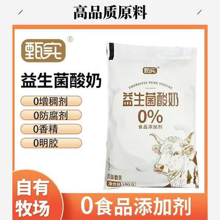 甄实酸奶180克*12袋配料干净0食品添加剂益生菌酸奶营养