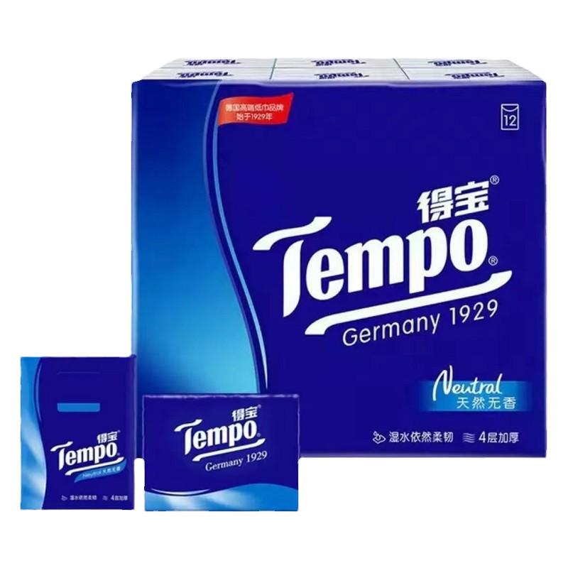 Tempo得宝手帕纸无香有香味组合餐巾纸小包面巾纸印花纸巾包邮 