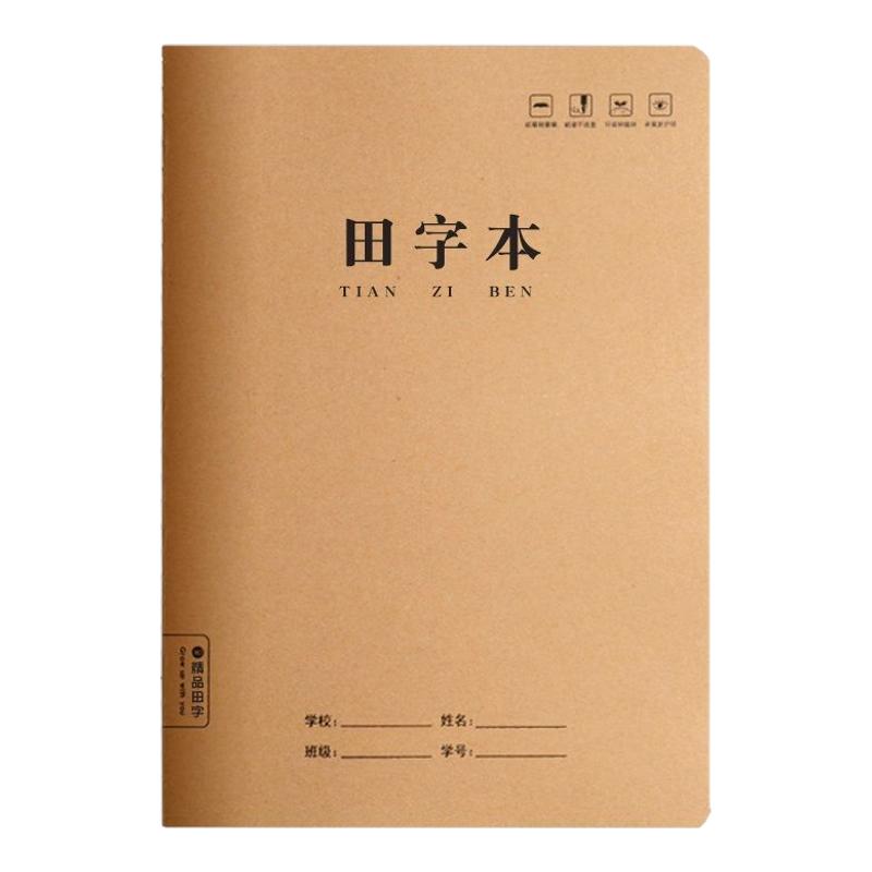 16K牛皮纸生字本加厚大号作业本缝线本生字抄写本小学生练习本子
