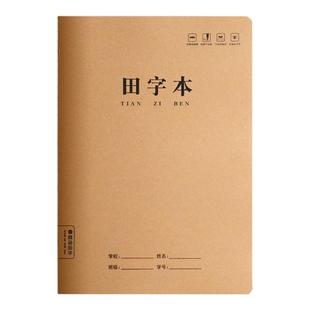 16K牛皮纸生字本加厚大号作业本缝线本生字抄写本小学生练习本子