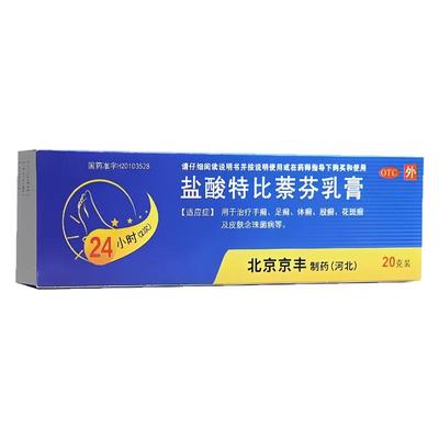 【京丰】盐酸特比萘芬乳膏1%*20g*1支/盒