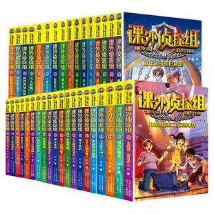 【赠卡套】新版课外侦探组1-36册全套辑任选全套谢鑫三四五六年级小学生课外阅读书7-15岁儿童悬疑侦探书推理破案故事校园探案小说