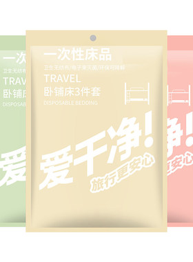 一次性加厚隔脏睡袋火车卧铺专用