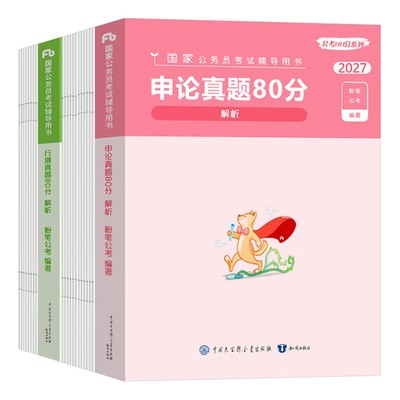 粉笔公考国考省考联考真题试卷