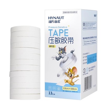 海氏海诺医用压敏胶布橡皮膏棉布