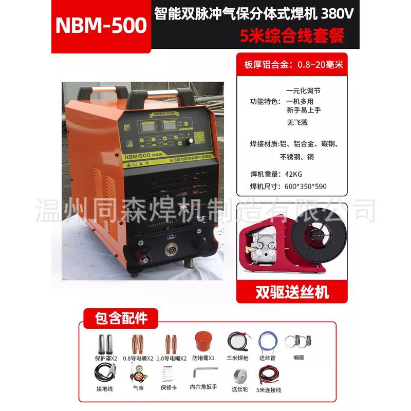二保焊机工业级双脉冲铝合金NBM350/500全功能分体式铝焊机电焊机