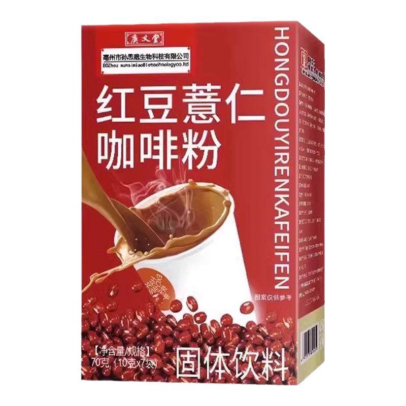 红豆薏仁芡实咖啡无蔗糖0脂掉去秤寒速溶湿提高代谢饱腹代餐正品