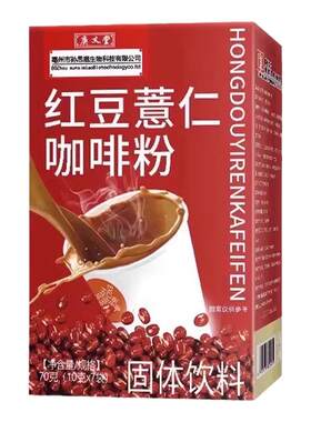 红豆薏仁芡实咖啡无蔗糖0脂掉去秤寒速溶湿提高代谢饱腹代餐正品