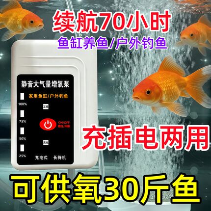 充插电两用增氧泵供氧30斤鱼虾蟹龟/户外钓鱼/家鱼缸养鱼停电自起
