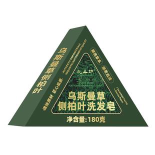 新疆乌斯曼草侧柏叶何首乌中药洗发皂草本防断固增密发洗头手工皂