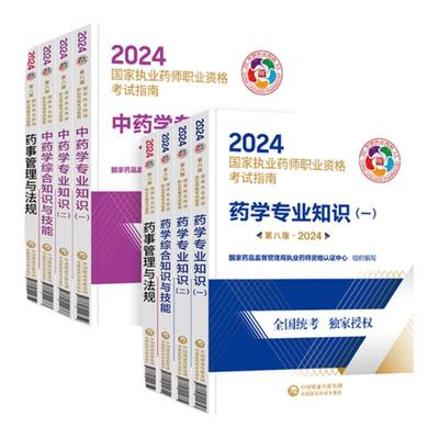 现货速发+精讲课】执业中药药师2025年官方教材执业药师考试2025历年真题试卷中国医药科技出版社职业执业西药师2025版教材中药学