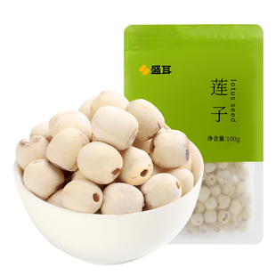 盛耳 莲子100g 无芯白莲子去芯去皮磨皮红莲搭银耳百合羹特产干货