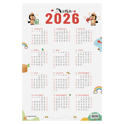 杰利曰历2026年日历计划表墙贴家用简约创意365天打卡记事挂历单张大号卡通农历日厉月历挂墙办公日程年历纸