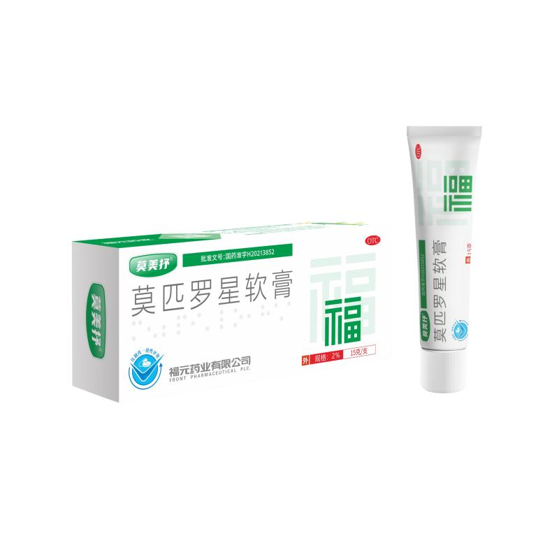 福元莫匹罗星软膏15g*1支/盒皮炎湿疹药膏红肿感染毛囊炎脓疱病