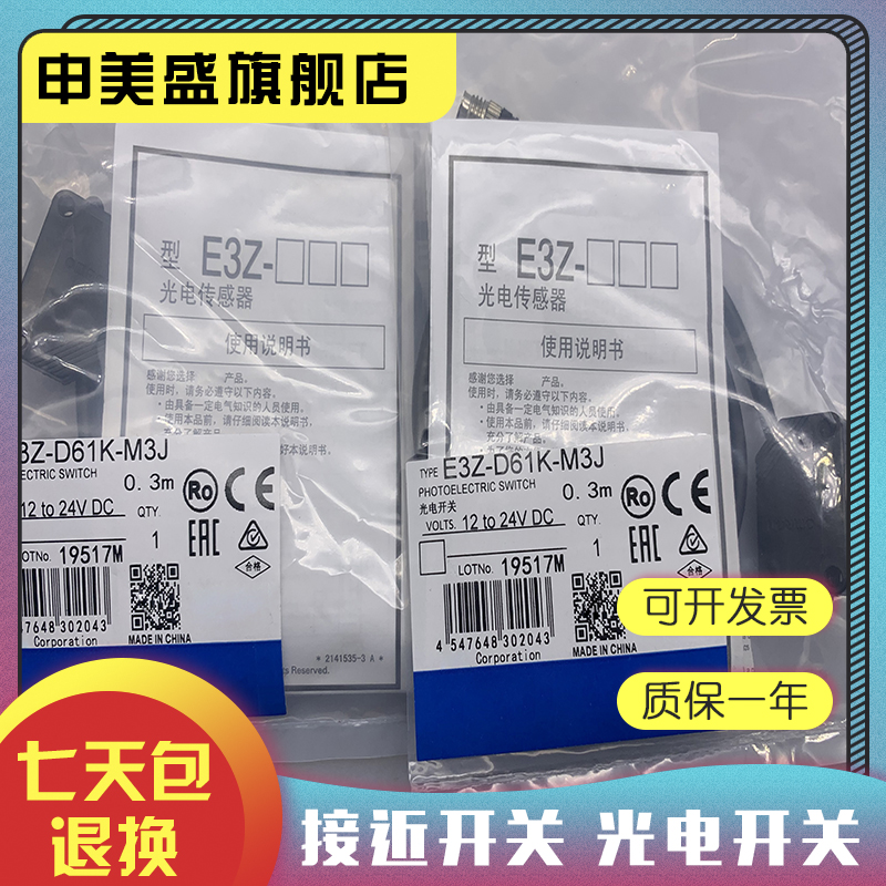 全新销售 E3Z-D61 E3Z-D62 -D81 -D82 -R61 R81 T61 T62光电开关