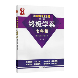 2026年春下册量点终极学案七八九年级下册初中初一二三年八下九年级学案初中英语语法七上册沪教牛津版学案25年秋