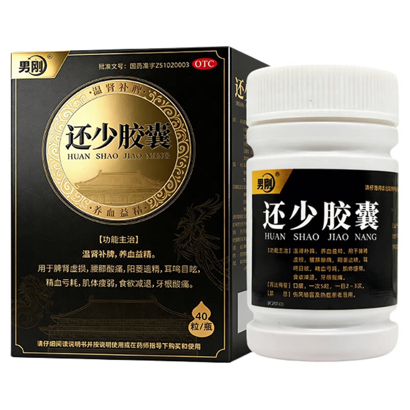 阳痿硬度差不起来吃什么药补肾的中药男刚还少胶囊正品官方旗舰店