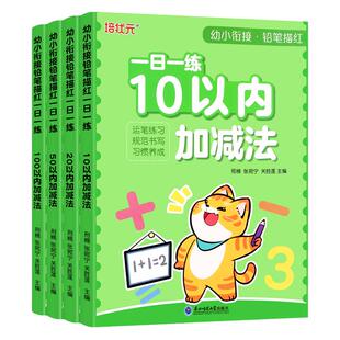 幼小衔接口算题卡天天练10到100以内加减法拼音描红练习册幼儿园中大班学前班儿童数学教具神器每日一练/算数本小兔拼读训练写字