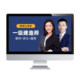周超2026年一建二建建筑工程实务网课视频教材一级二级建造师课程