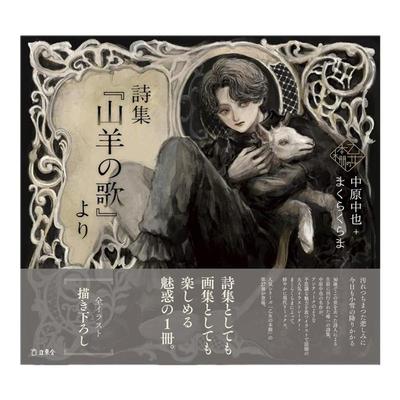 少女的书架诗集山羊之歌K的升天