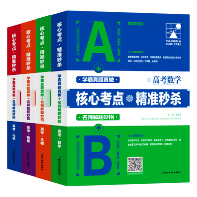 全新版新高考核心考点数理化生