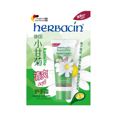 德国贺本清小甘菊护手霜清爽20ml
