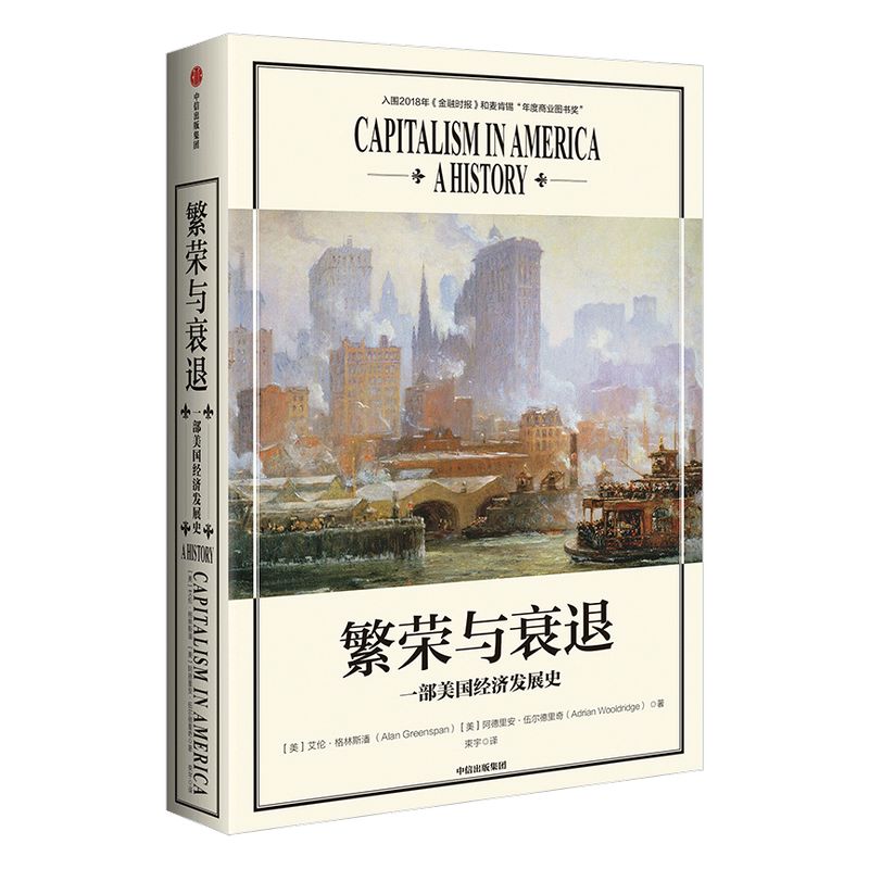 繁荣与衰退 一部美国经济发展史 艾伦格林斯潘 著 ChatGPT AIGC  前美联储主席新作 中信出版社图书 正版书籍