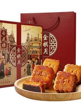 【全国礼券】【卡券非实物】杏花楼广式月饼金祺月礼盒装640g