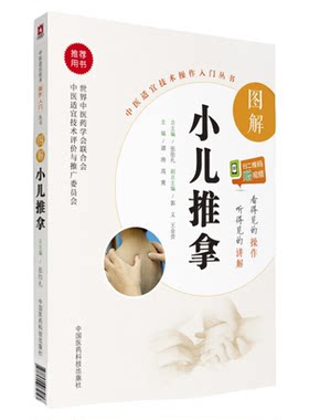 图解中国医药科技出版社