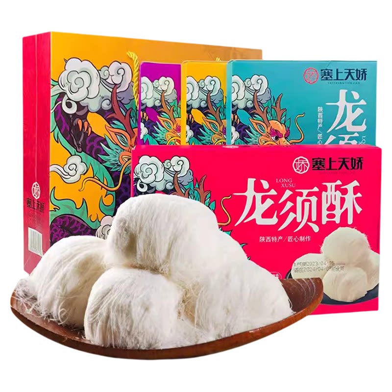 娇塞上天娇陕西特产龙须酥礼盒