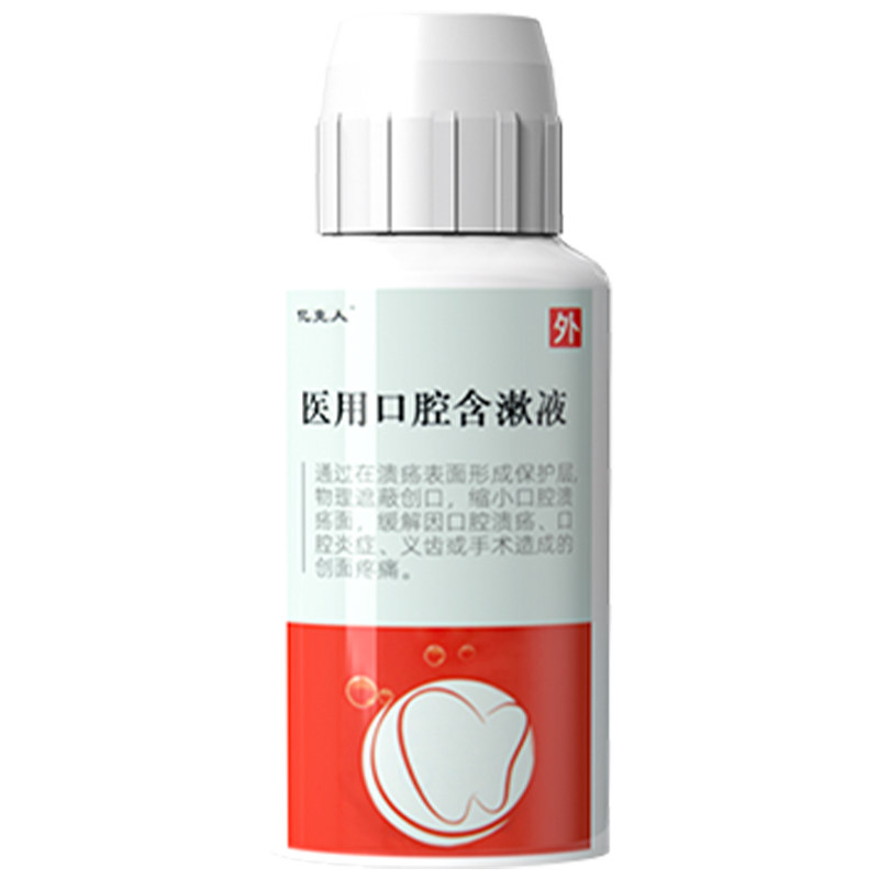 医用漱口水正畸专用杀菌除口臭